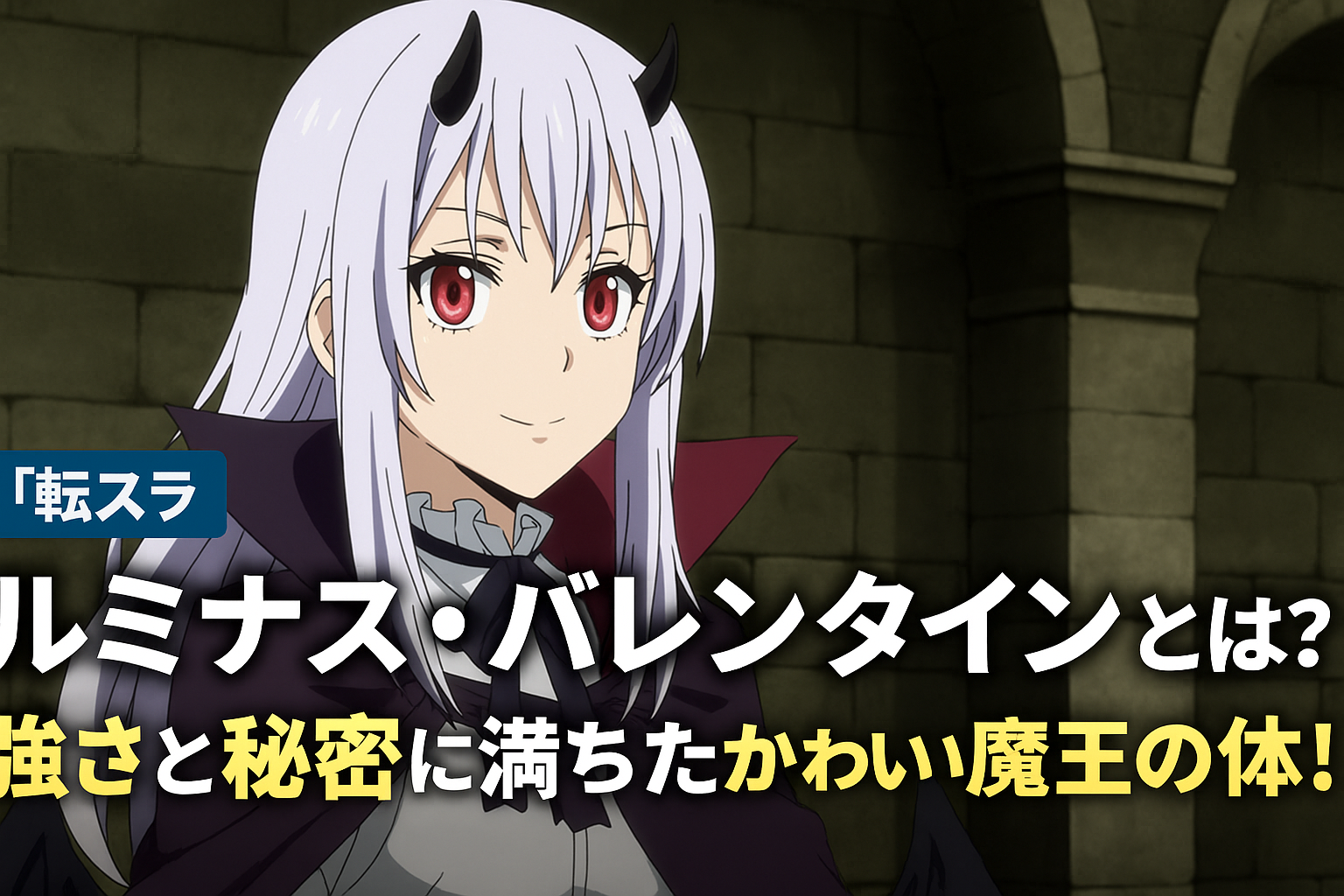 ルミナス と は
